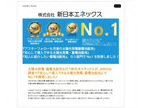 消費者庁が景表法違反で措置命令を行った新日本エネックスのサイト