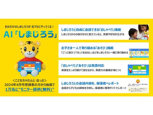 「ＡＩしまじろう」