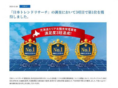 各社の優良・有利誤認が認定された表示（フロンティアジャパン）