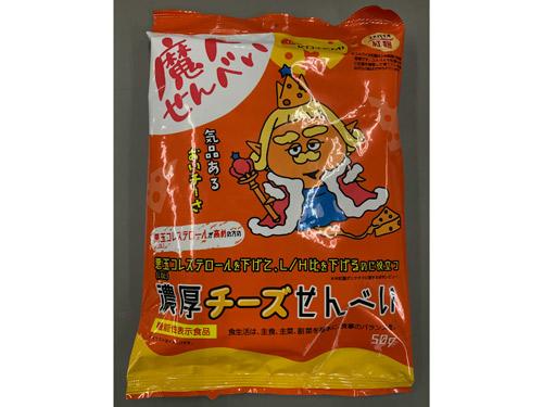 「悪玉コレステロールを下げるのに役立つ　濃厚チーズせんべい」