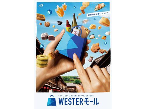 新ECモールの「WESTERモール」