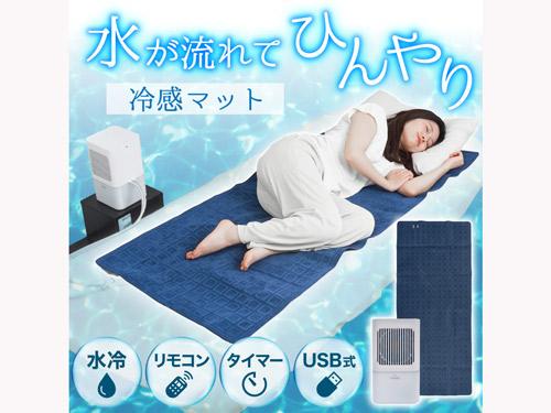 「ひんやり水流快眠マット２」