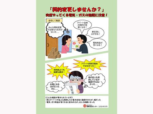電気ガスの訪問販売の勧誘について注意するよう呼びかけるチラシを配布