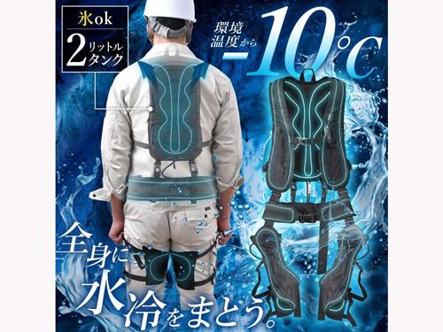 暑さ対策グッズ「全身水冷スーツ」