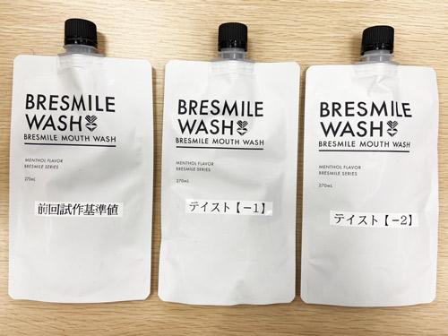 「ブレスマイルシリーズ」
