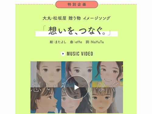 大丸松坂屋百貨店の特設サイト「２０２４年　大丸・松坂屋　夏の贈り物」