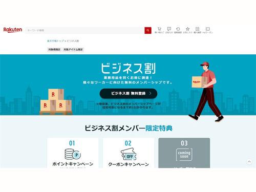 業務用品をリーズナブルに買える「ビジネス割」を期間限定で実施