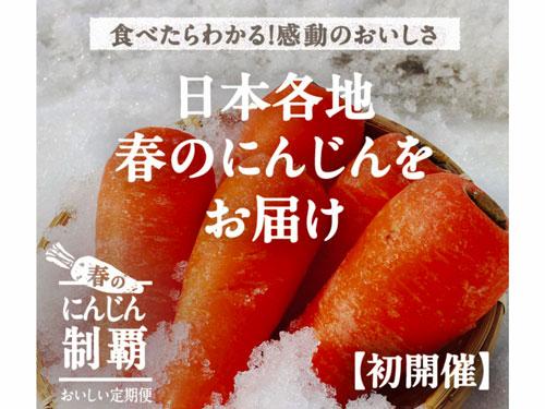 らでぃっしゅぼーやは旬の果物や野菜のサブスク「制覇シリーズ」が好評
