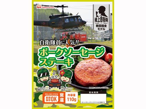 防災食「ポークソーセージステーキ」