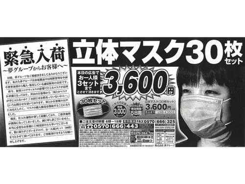 新聞広告で誤認表示