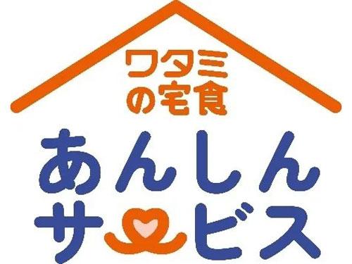 「ワタミの宅食　あんしんサービス」