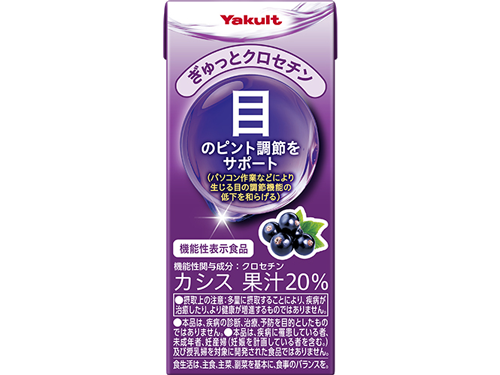 「ぎゅっとクロセチン」