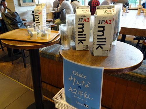 「Ｏｉｓｉｘ　みんなのＡ２牛乳」