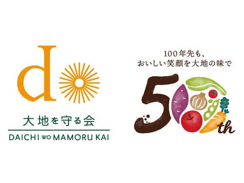 ５０周年をイメージした周年ロゴ