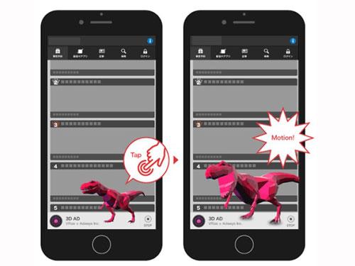 飛び出す広告「3DAD」の一例