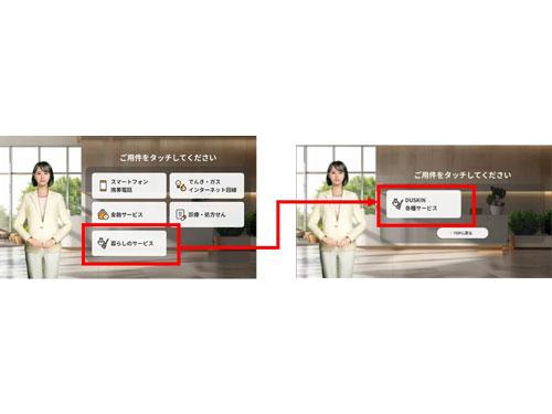 ダスキンの各種サービスの予約取次や相談受付ができる