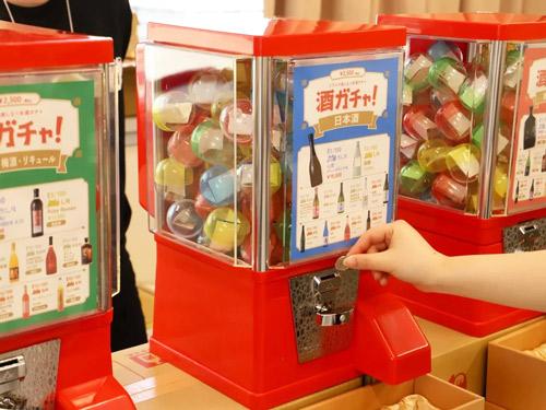カプセルトイマシンによってリアルな「酒ガチャ」を楽しめる