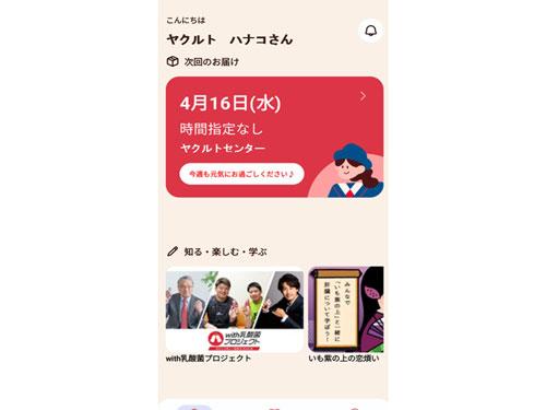 「ヤクルトアプリ」