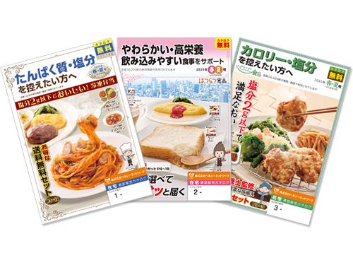 ヘルシーフードが医療施設で配布しているカタログ