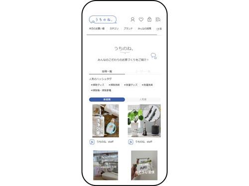 「うちのね、」みんなの投稿イメージ図