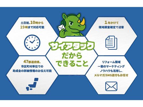 新サービス「サイアタック」の提供を開始