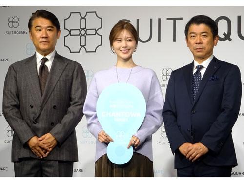 （写真左から）青山商事　岡本博執行役員、白石麻衣氏、青山商事　遠藤泰三社長