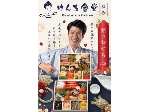 「けんた食堂」とコラボした「匠のおせち」
