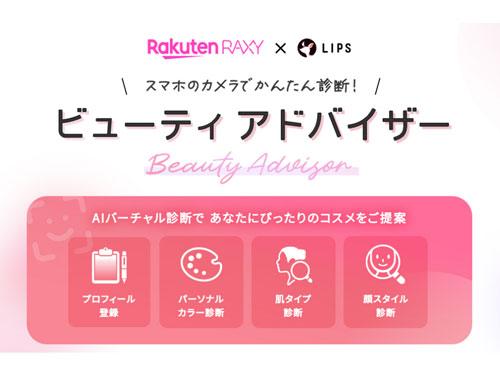 AIが似合うコスメ選びを支援