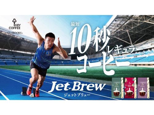 陸上の桐生祥秀選手を起用したＣＭの放送を開始