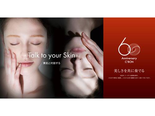 「美しさを共に奏でる」をテーマに周年事業を展開する