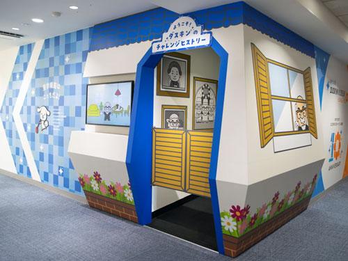 「おそうじ館」に新コンテンツを導入