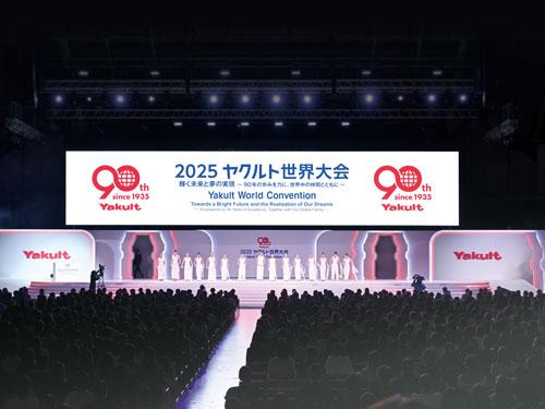 「ヤクルト世界大会２０２５」会場の様子