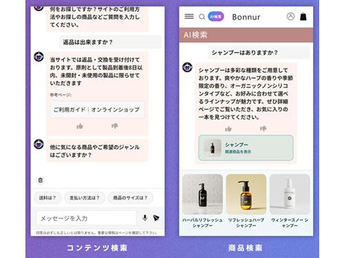 「コンテンツ検索」と「商品検索」イメージ