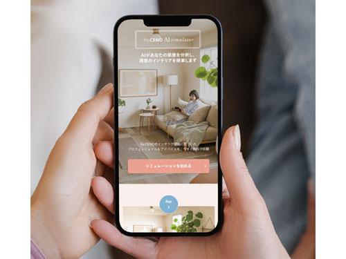 「AIシュミレーター」の提供を開始