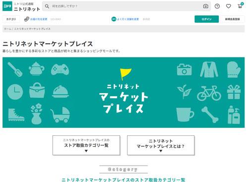 マーケットプレイスの提供開始