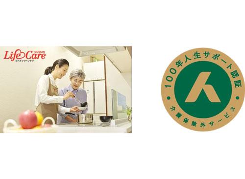 「１００年人生サポート認証」のロゴ