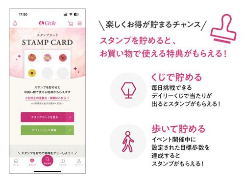 毎日スタンプがたまる仕組みも実装