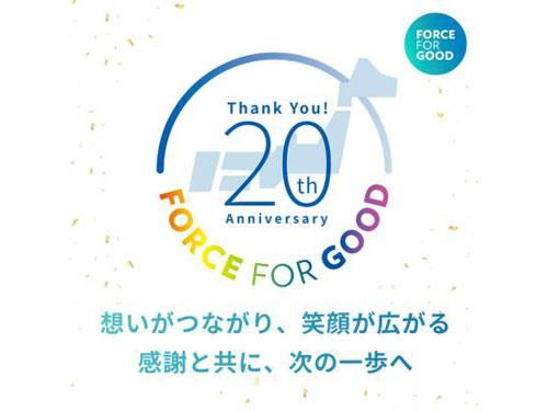 ＦＦＧ基金の２０周年記念のロゴ