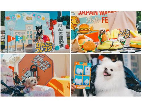 「ジャパンわんこフェスタ」を開催