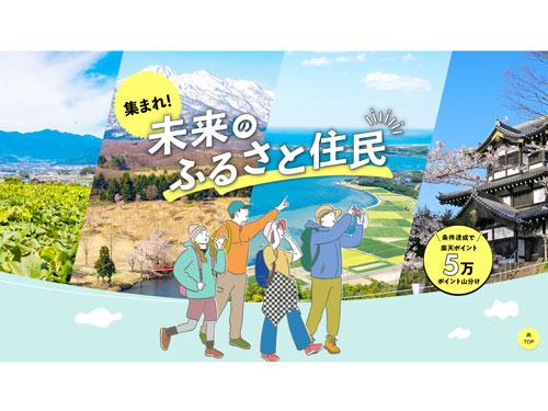 「集まれ！未来のふるさと住民」で地域の情報や仕事の魅力を紹介