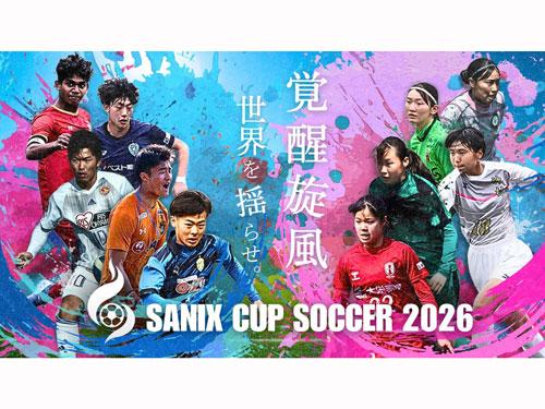 サッカー大会を開催