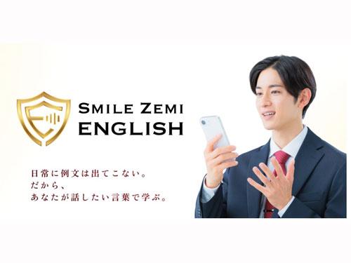 「スマイルゼミ　ＥＮＧＬＩＳＨ」を開講
