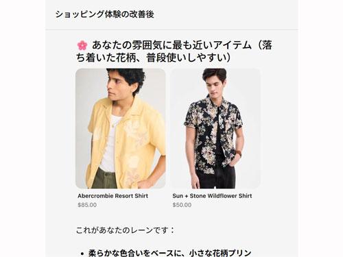 ＣｈａｔＧＰＴの商品提案イメージ