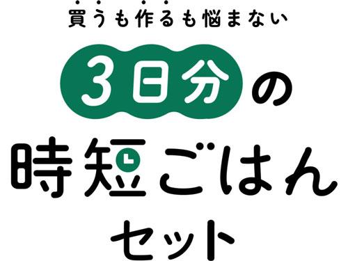 パルシステム生活協同組合連合会／ウェブ限定の時短ミールセット刷新（2026年4月2日号）