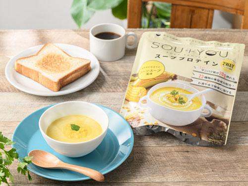 スーププロテイン「SOU+YOU（スーユー）」コーンスープ風味