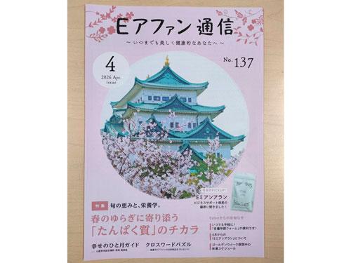 Eアファン/会員向け会報誌を刷新/専門家のコラムを掲載(2026年4月9日号)