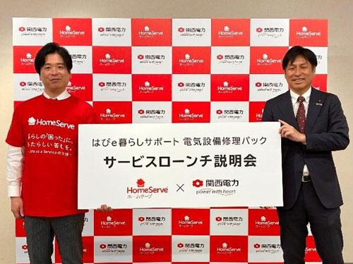 ホームサーブの得永泰裕社長（写真左）と関西電力・理事ソリューション本部副本部長の吉武公彦氏