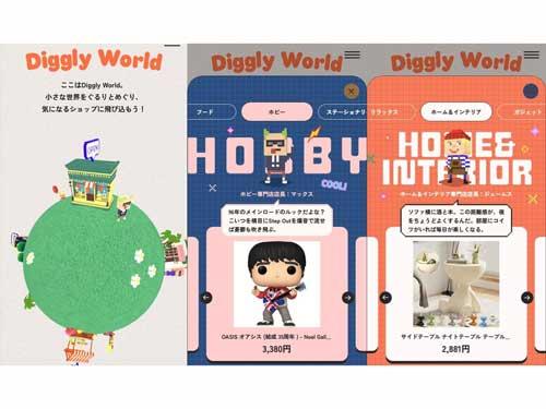 新感覚のコンテンツ「Ｄｉｇｇｌｙ　Ｗｏｒｌｄ」のイメージ