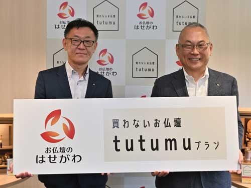 新貝三四郎社長（写真右）と田村岳二取締役
