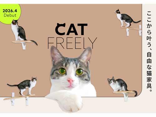 「ＣＡＴ　ＦＲＥＥＬＹ（キャットフリーリー）」のメイン画像